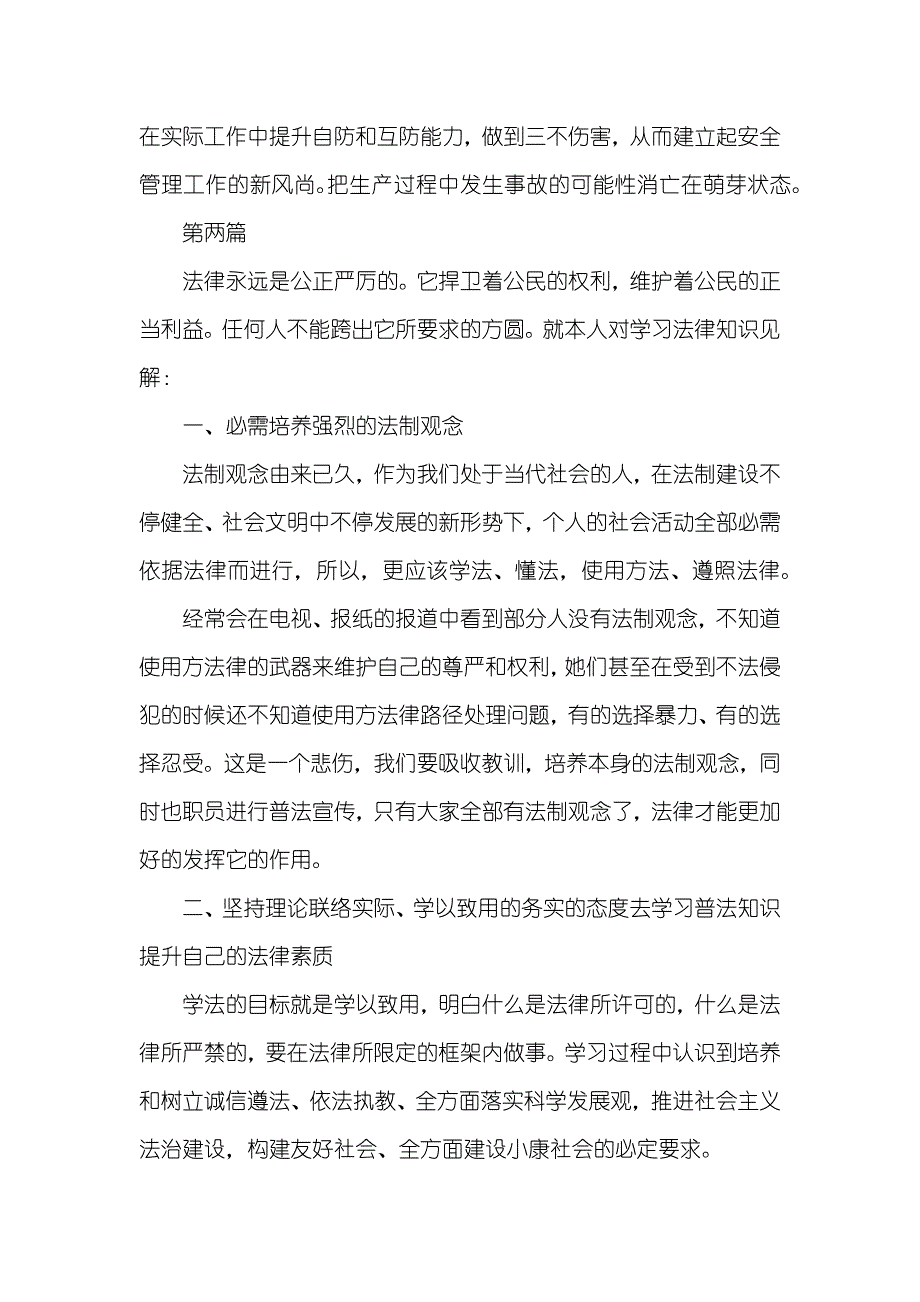 新法律法规学习心得体会_第3页