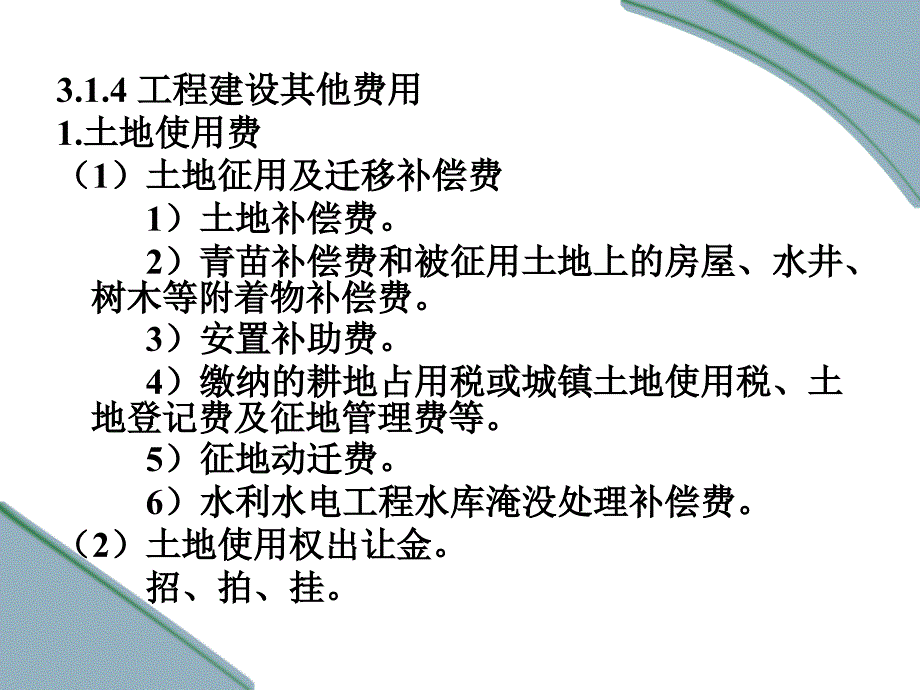 第三章建筑工程费用项目构成ppt课件_第5页