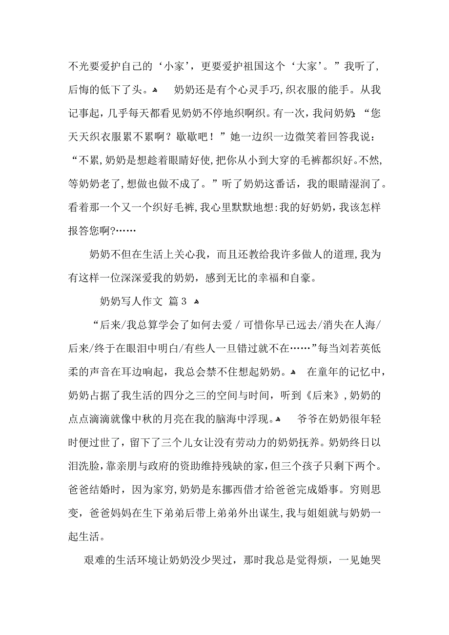 奶奶写人作文汇编六篇_第4页