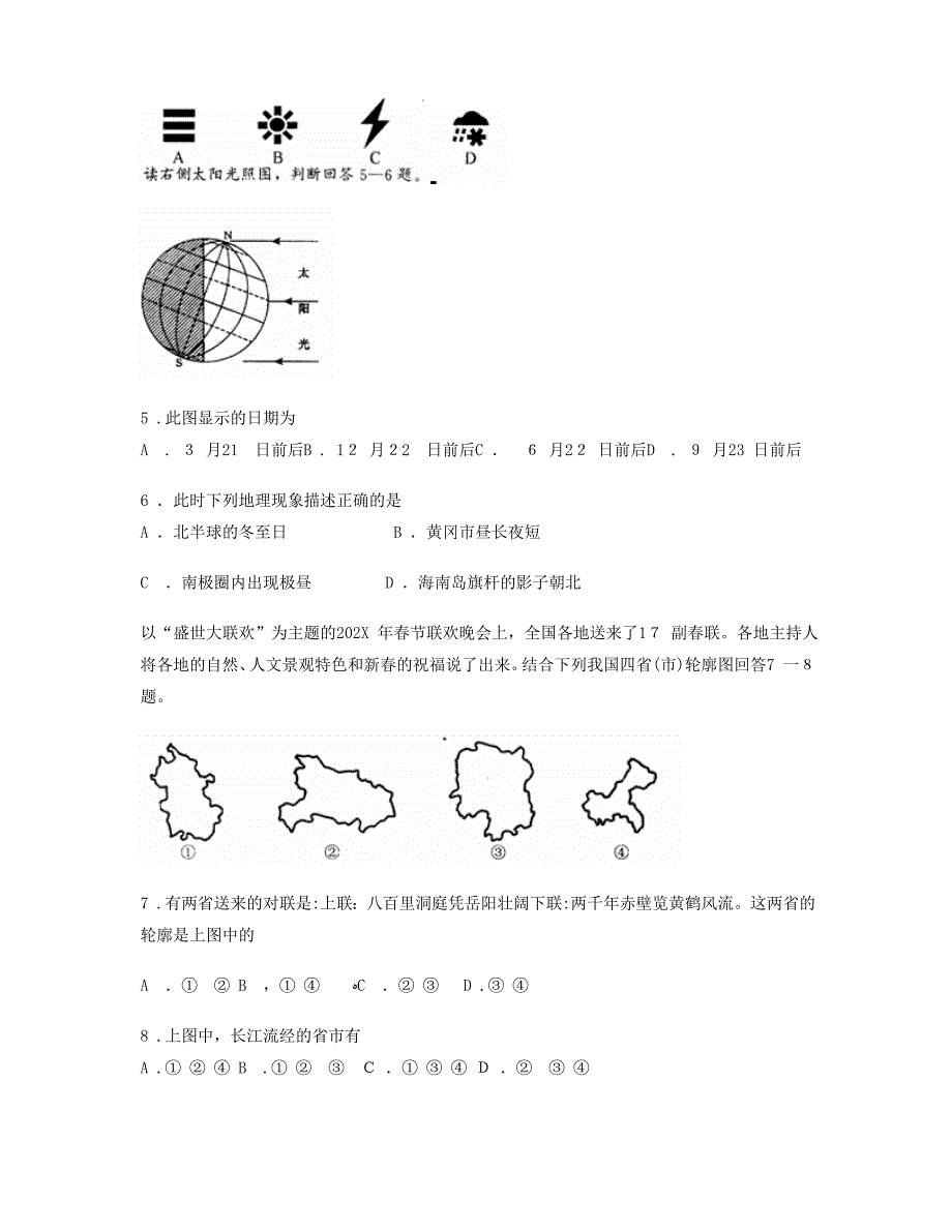 湖北省黄冈市中等学校招生考试初中地理_第2页