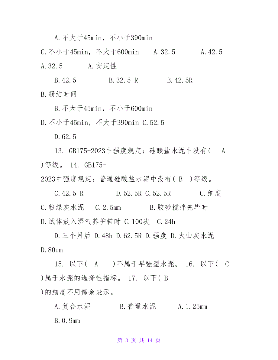 2023年试验员考试试题及答案_第3页