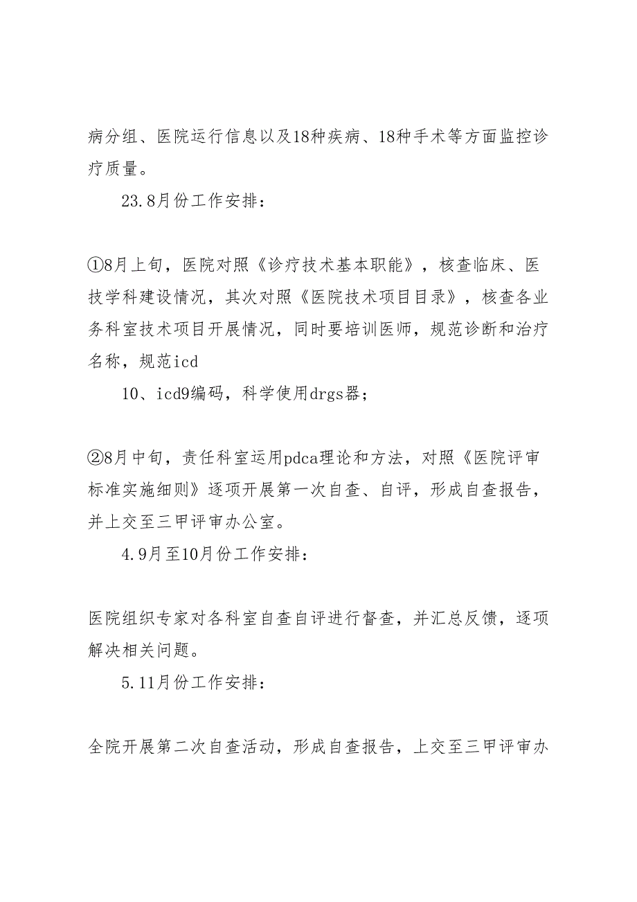 医院创建三级甲等医院实施方案_第4页