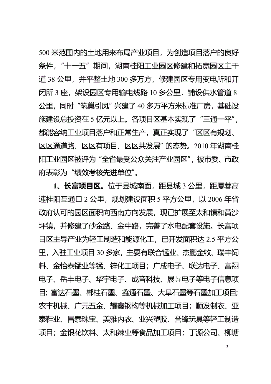 湖南桂阳工业园十二五规划_第3页