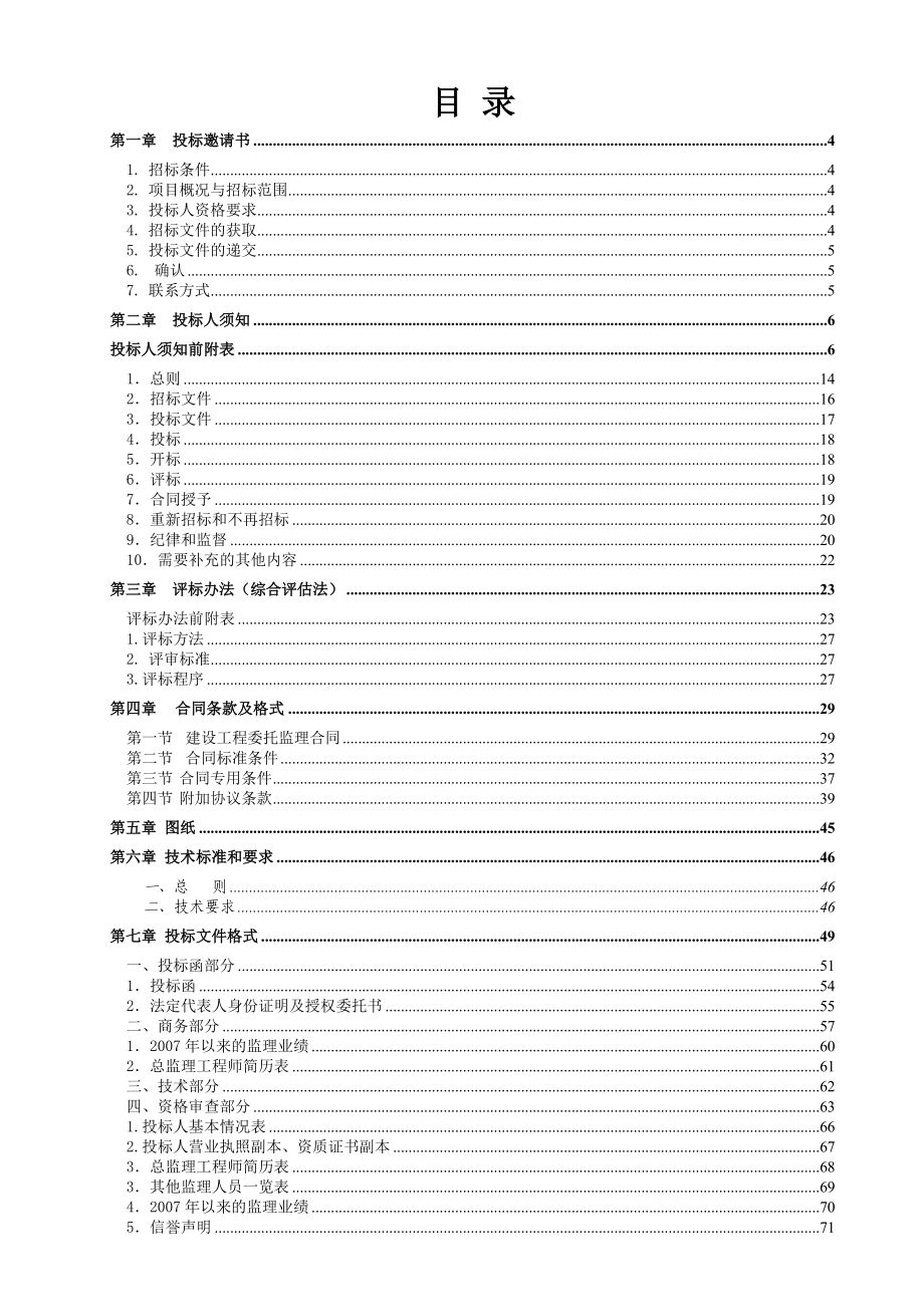 重庆某物流环保搬迁工程监理招标_第2页