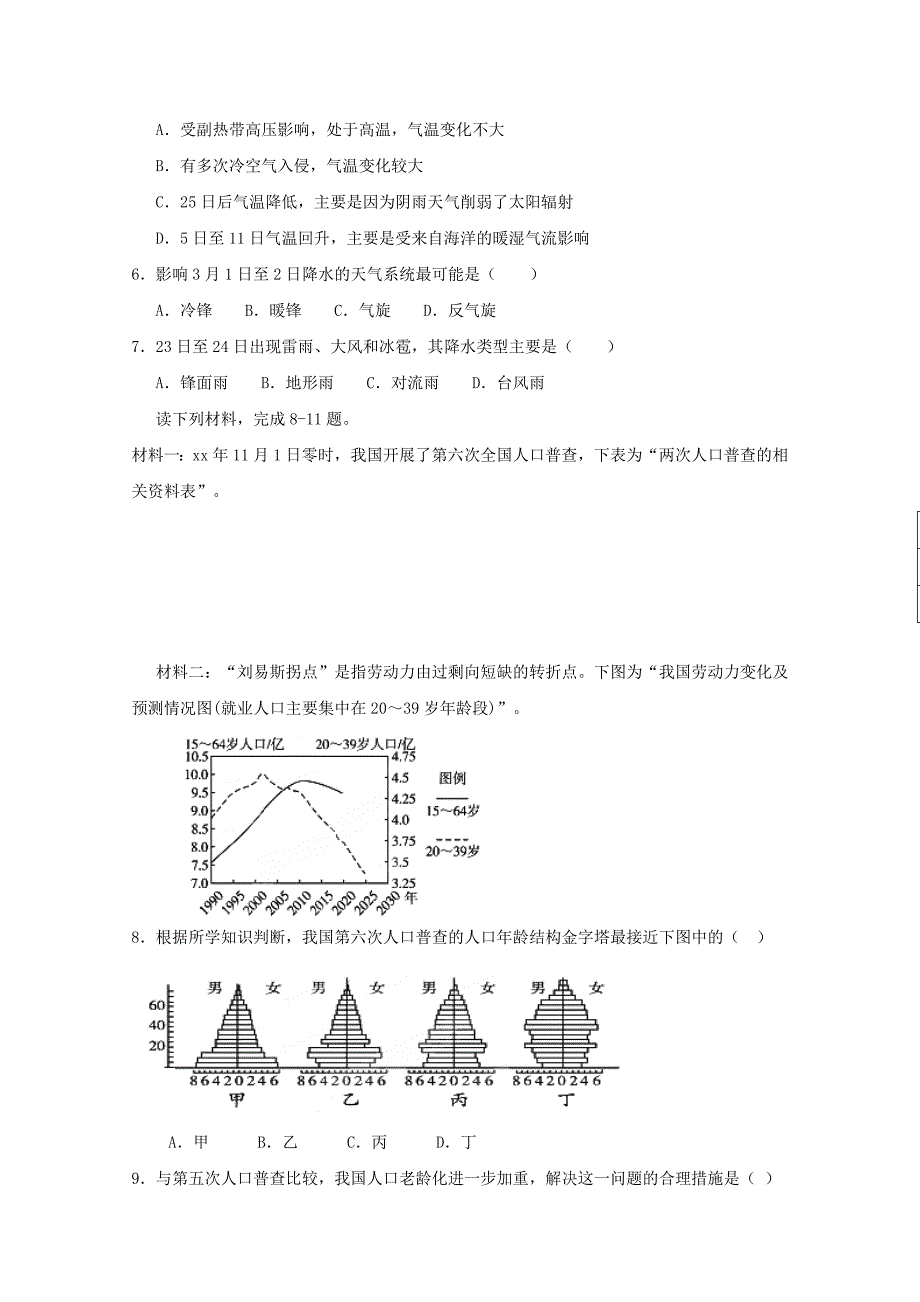 2020版高二地理4月月考试题_第2页