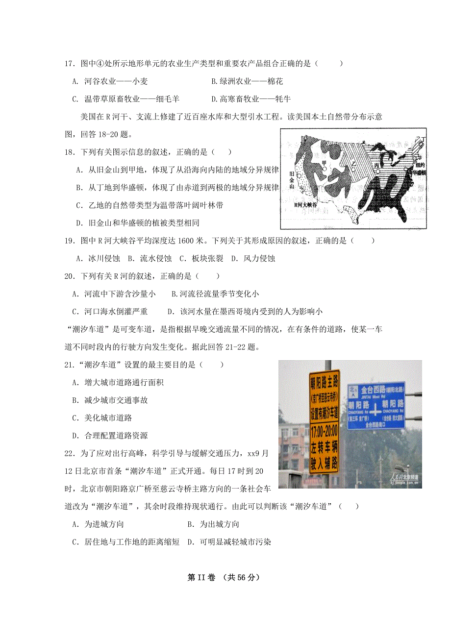 2020版高二地理4月月考试题_第4页