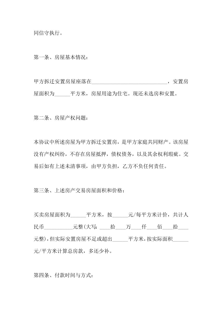 安置房买卖合同书_第2页