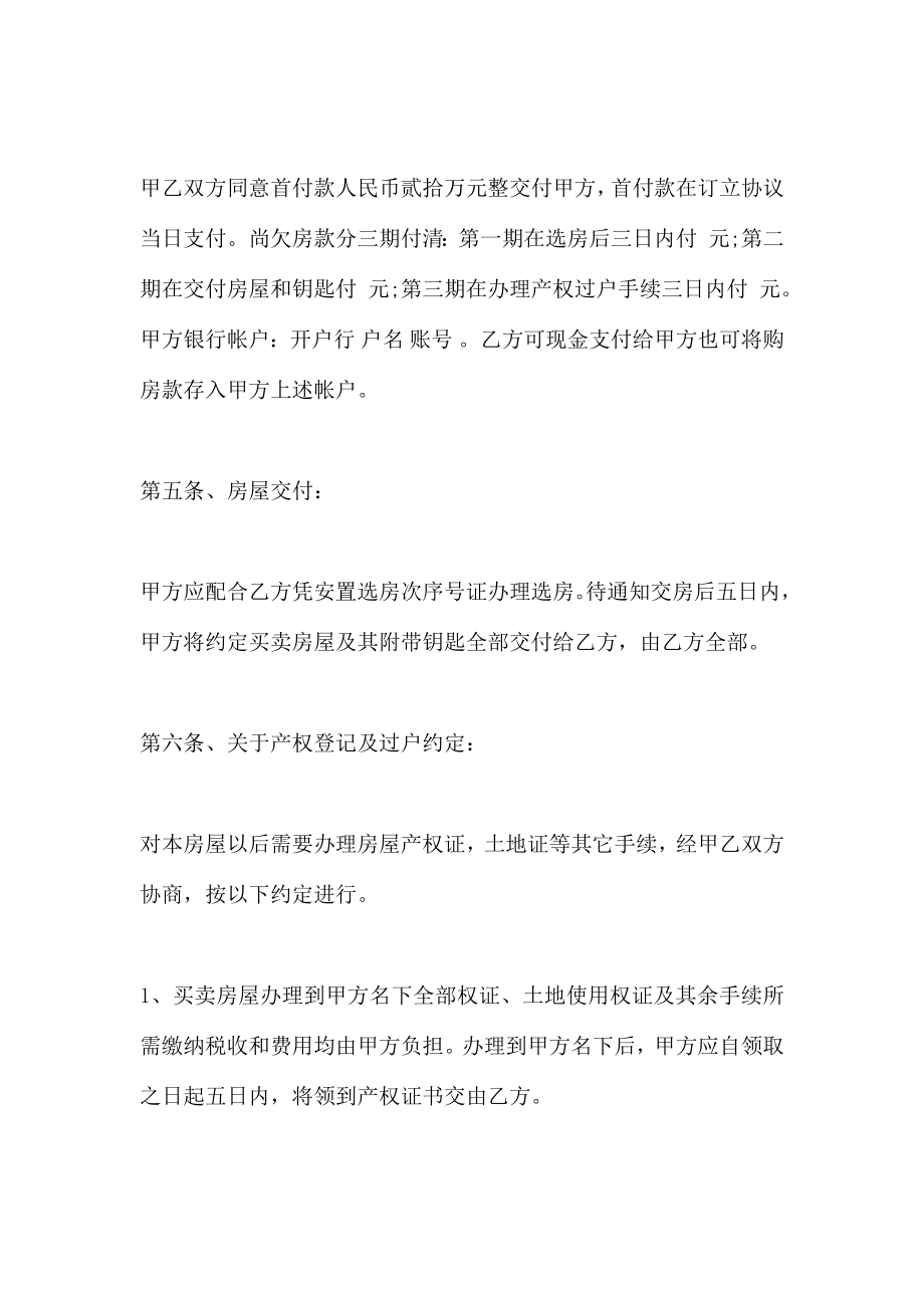 安置房买卖合同书_第3页