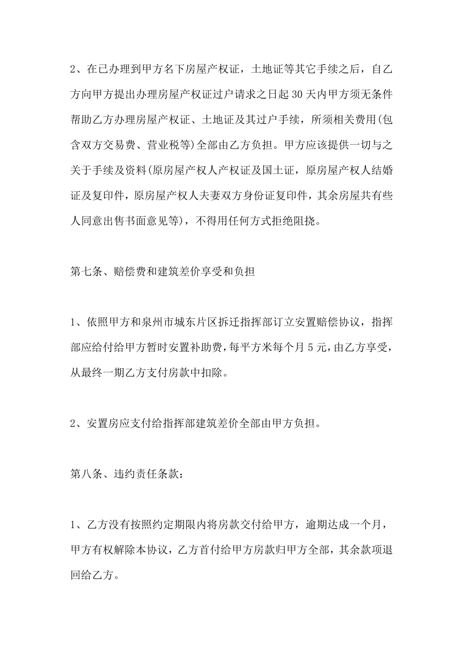 安置房买卖合同书_第4页