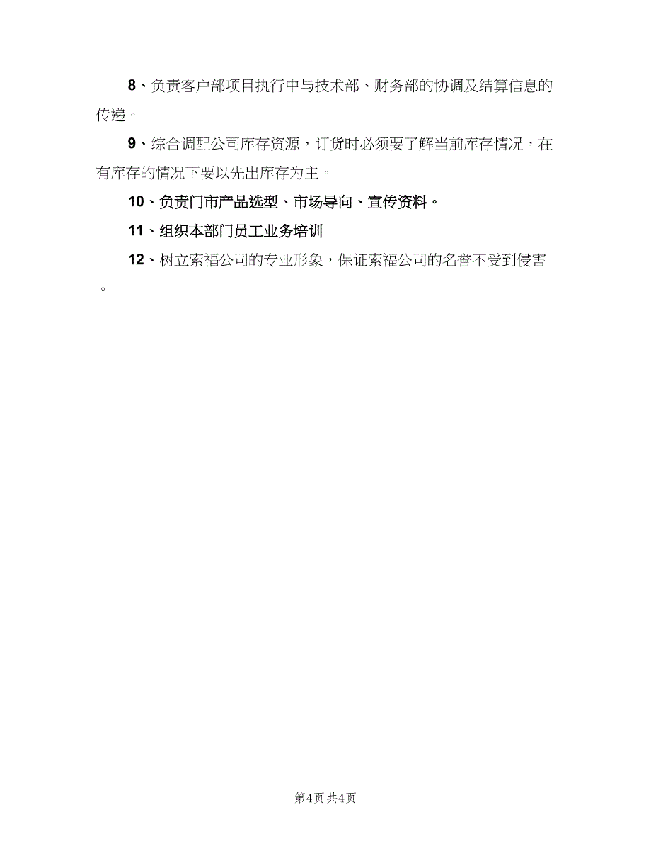 公司职员岗位职责制度（三篇）_第4页