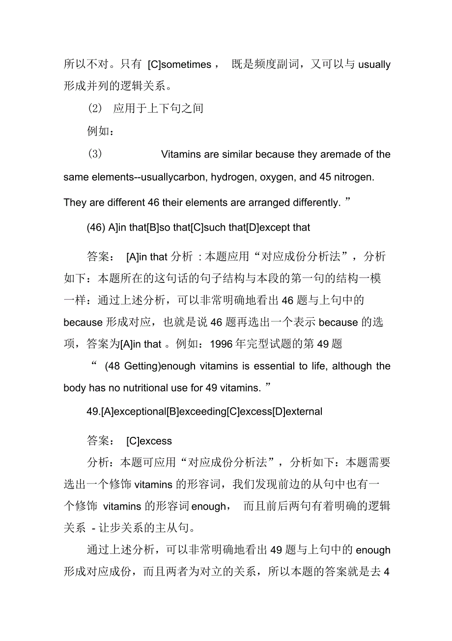 考研英语：完型应试技巧_第2页