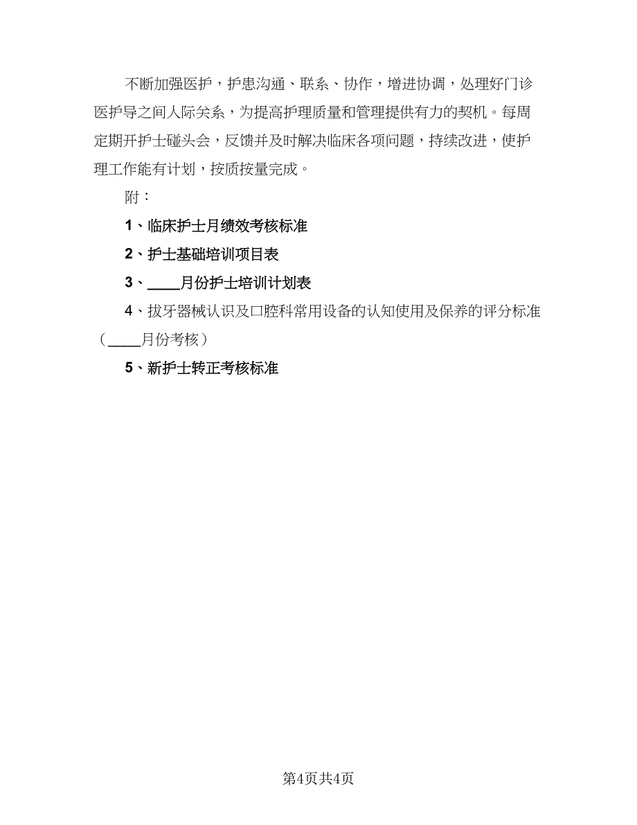 2023年医院护士长的个人工作计划模板（2篇）.doc_第4页