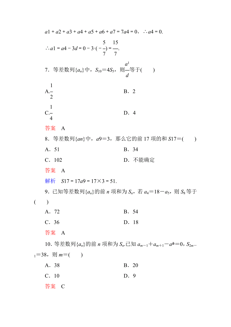 【最新教材】人教A版高中数学必修5课时作业12_第3页