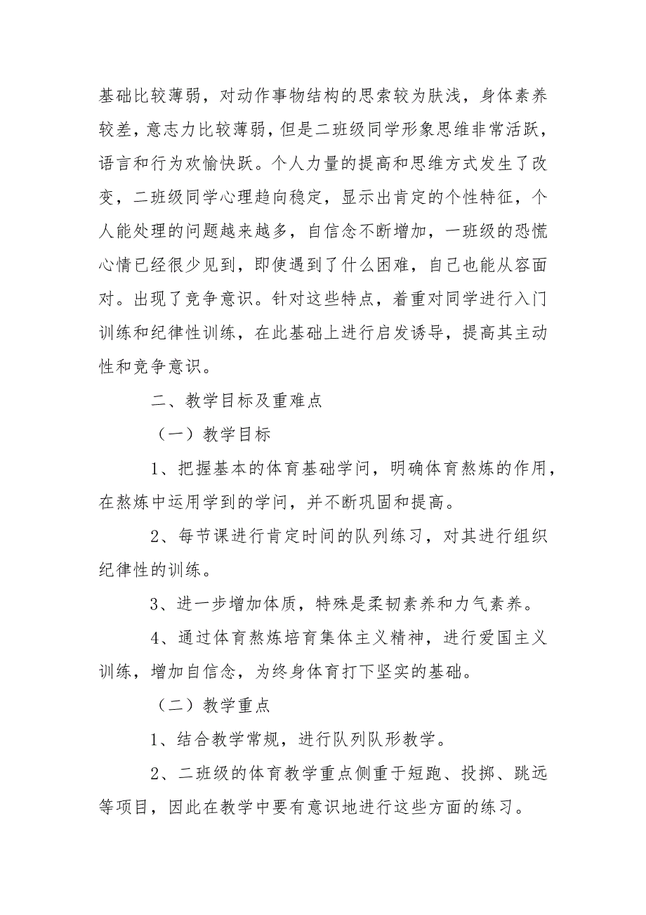 有关学校教学方案范文七篇_第4页