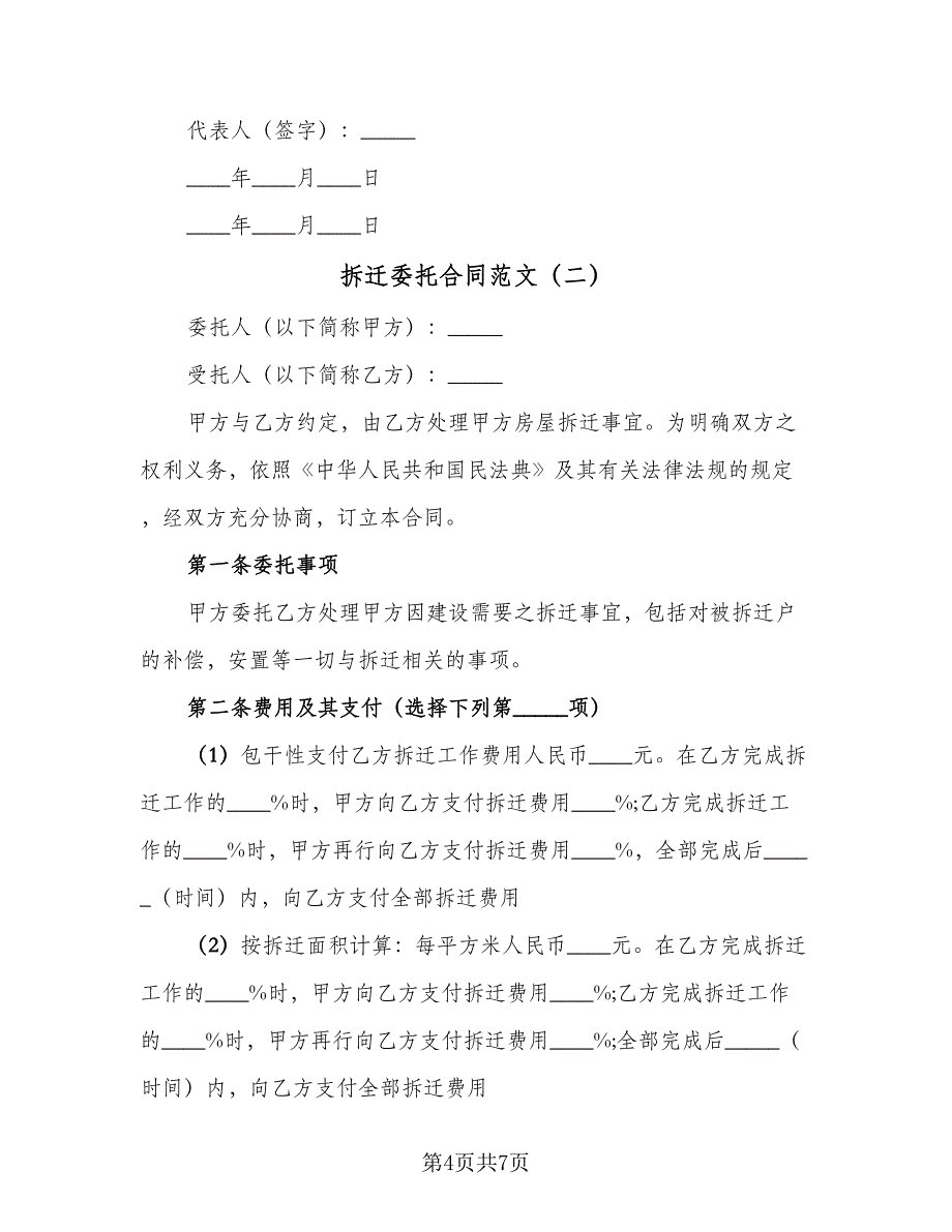 拆迁委托合同范文（2篇）.doc_第4页