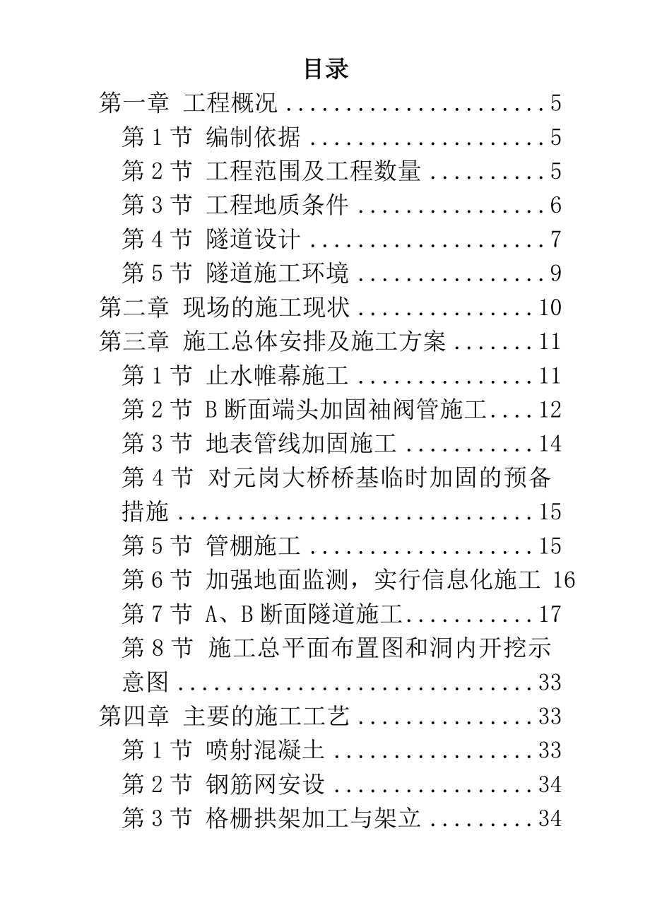 某矿山法隧道工程施工方案.doc_第1页