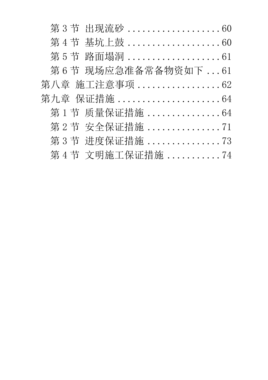 某矿山法隧道工程施工方案.doc_第3页