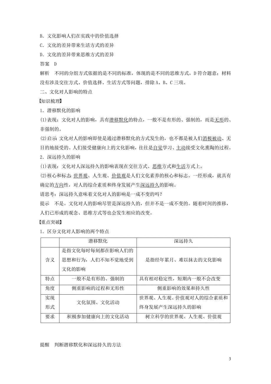 （湖北专用版）2019-2020版政治 第六讲 文化对人的影响 感受文化影响学案1 新人教版必修3_第3页