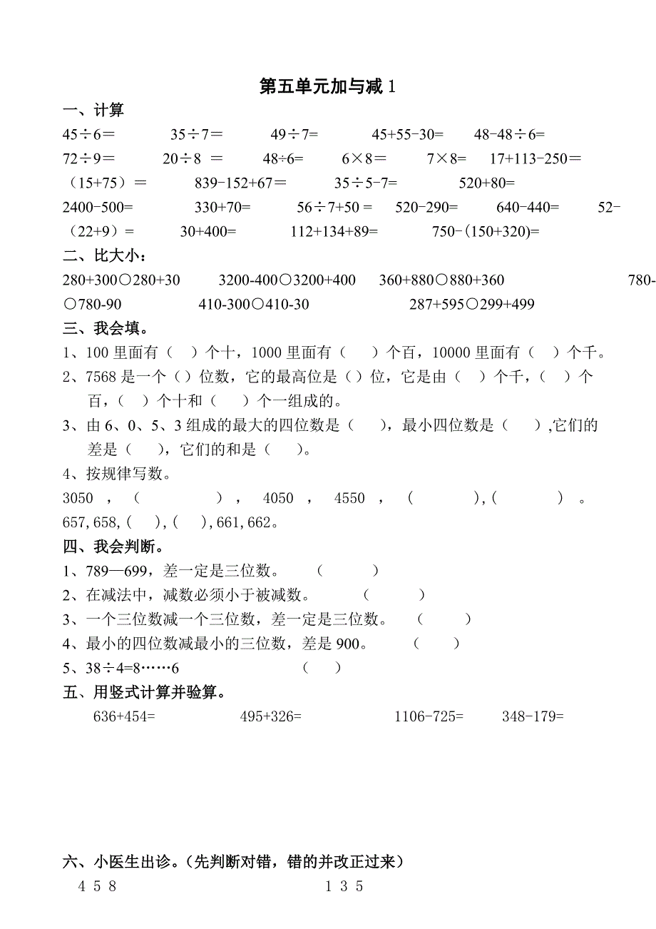 最新北师大版小学二年级数学下册第五单元《加与减》多套练习题_第1页