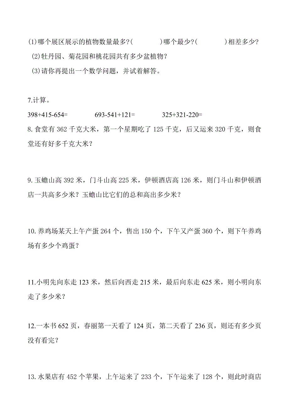 最新北师大版小学二年级数学下册第五单元《加与减》多套练习题_第4页