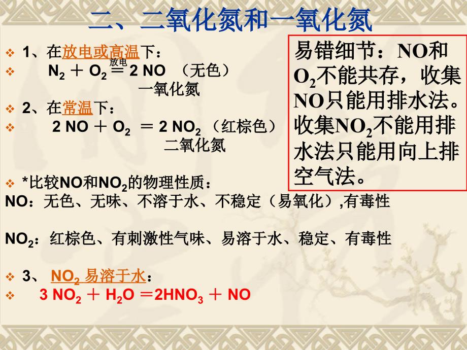 氮的氧化物_1_1_第1页