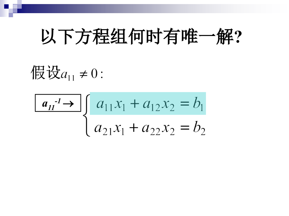 高等代数（I）课件：第2章 方阵的行列式-引_第2页