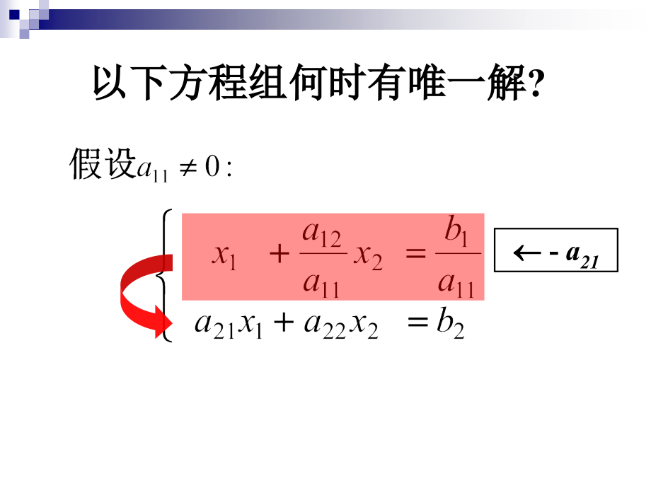 高等代数（I）课件：第2章 方阵的行列式-引_第3页