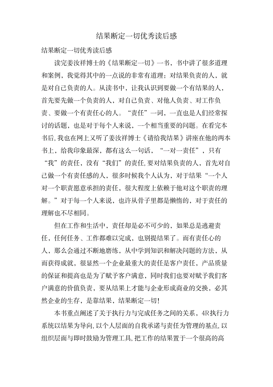 结果决定一切优秀读后感_文学艺术-随笔札记_第1页