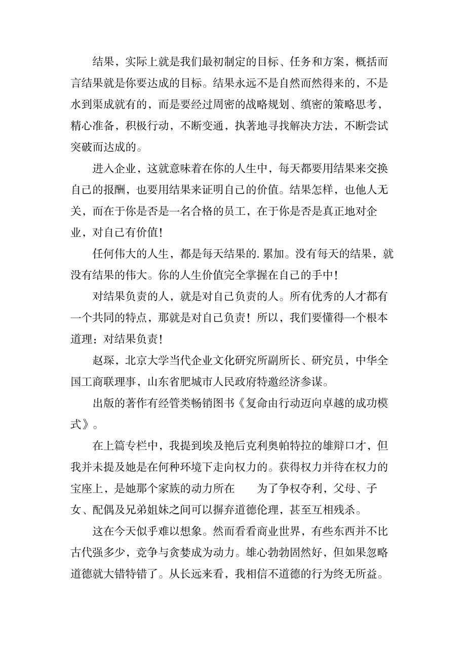 结果决定一切优秀读后感_文学艺术-随笔札记_第3页