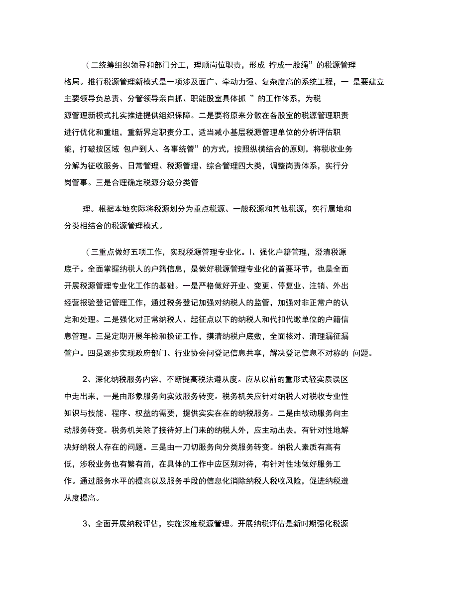 推行基层税源专业化管理的几点思考_第3页