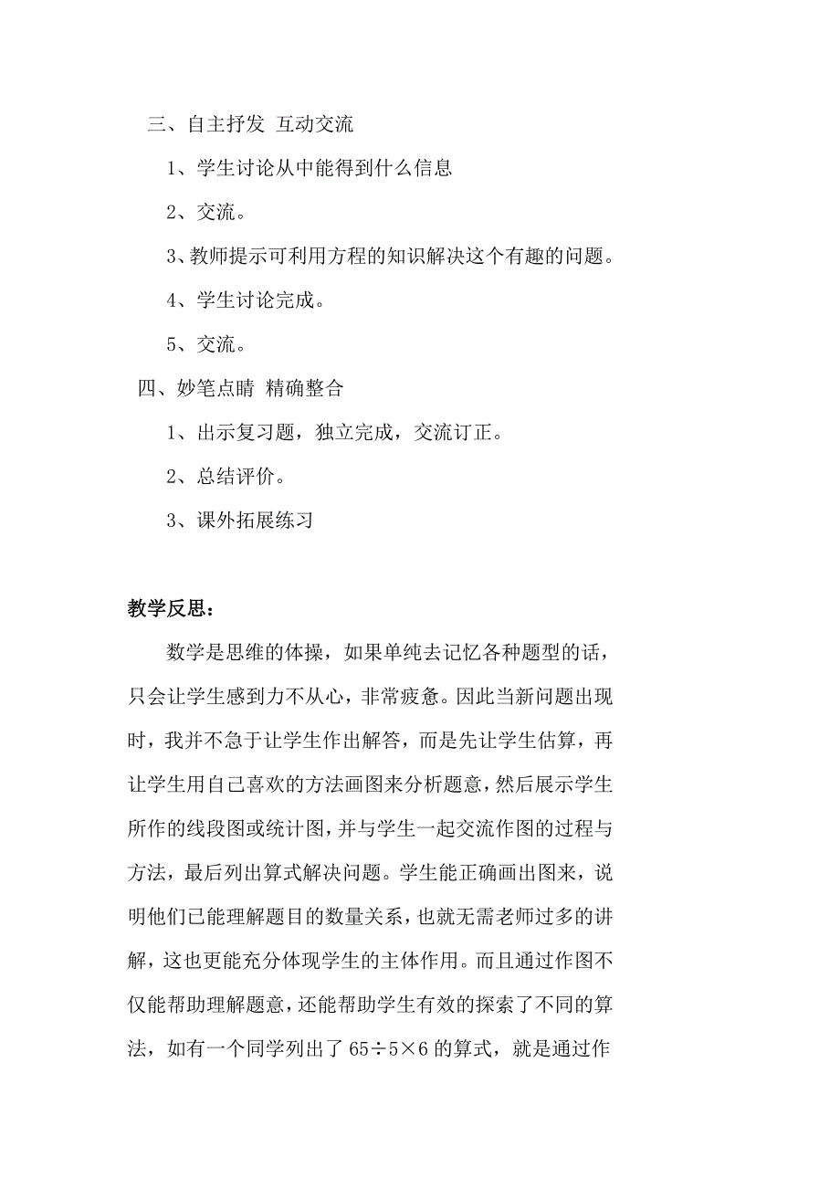 4、数学万花筒.doc_第2页