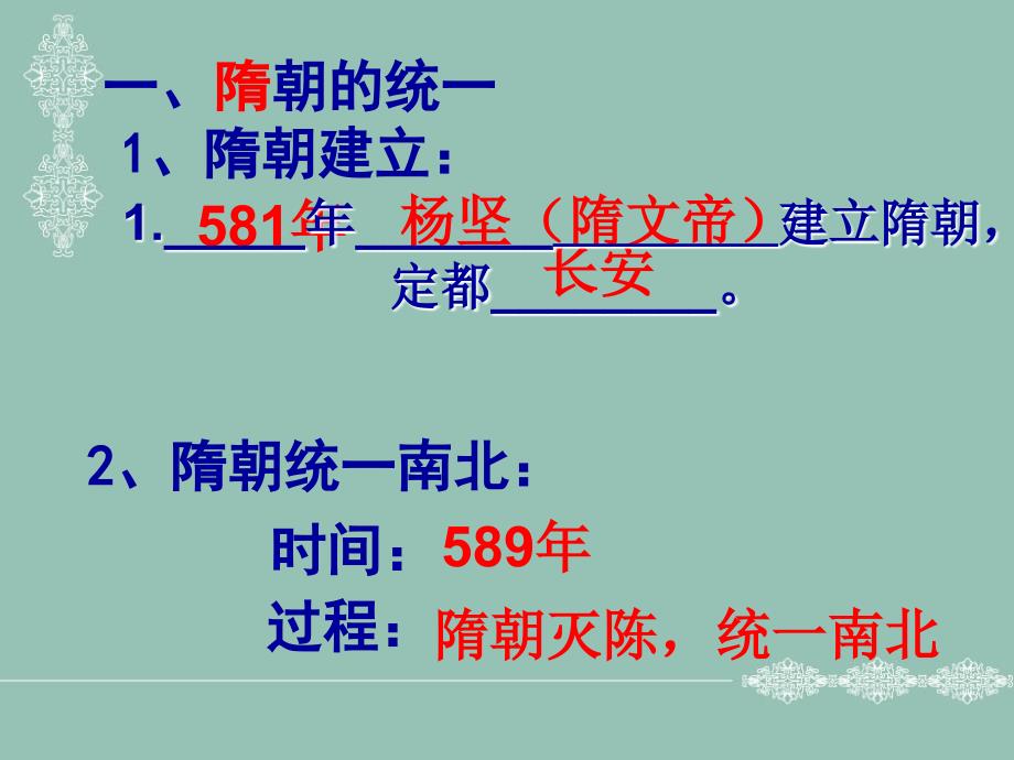 人教版七年级历史下册第一单元1-4课复习课件_第4页