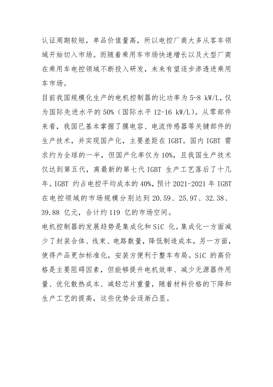 2021年新能源汽车电机控制器行业分析报告.docx_第3页