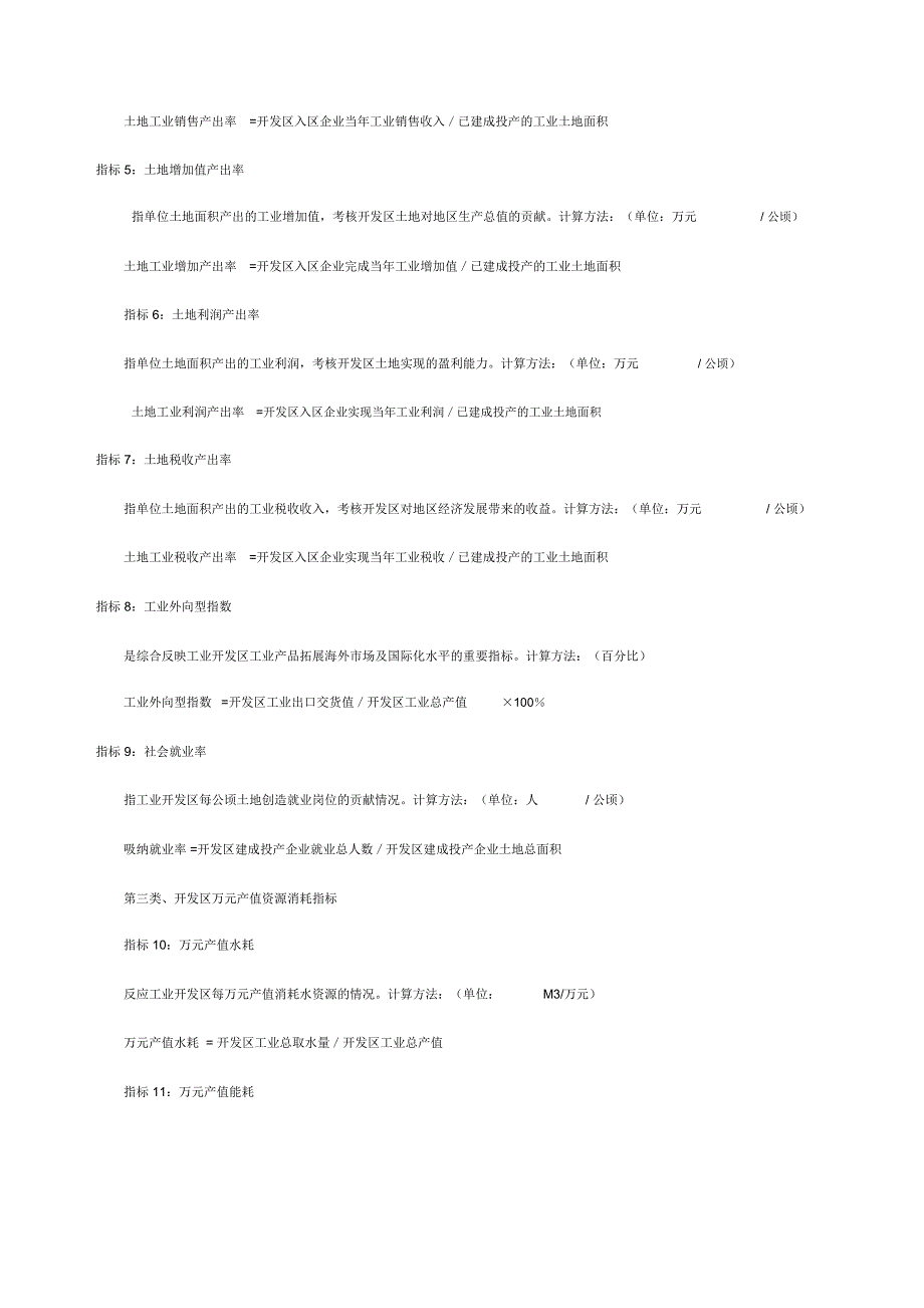 开发区综合评价指标体系_第2页