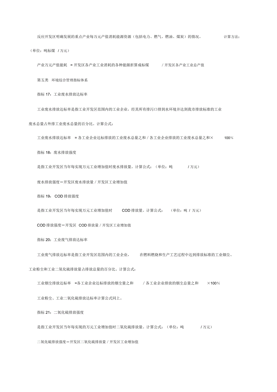 开发区综合评价指标体系_第4页