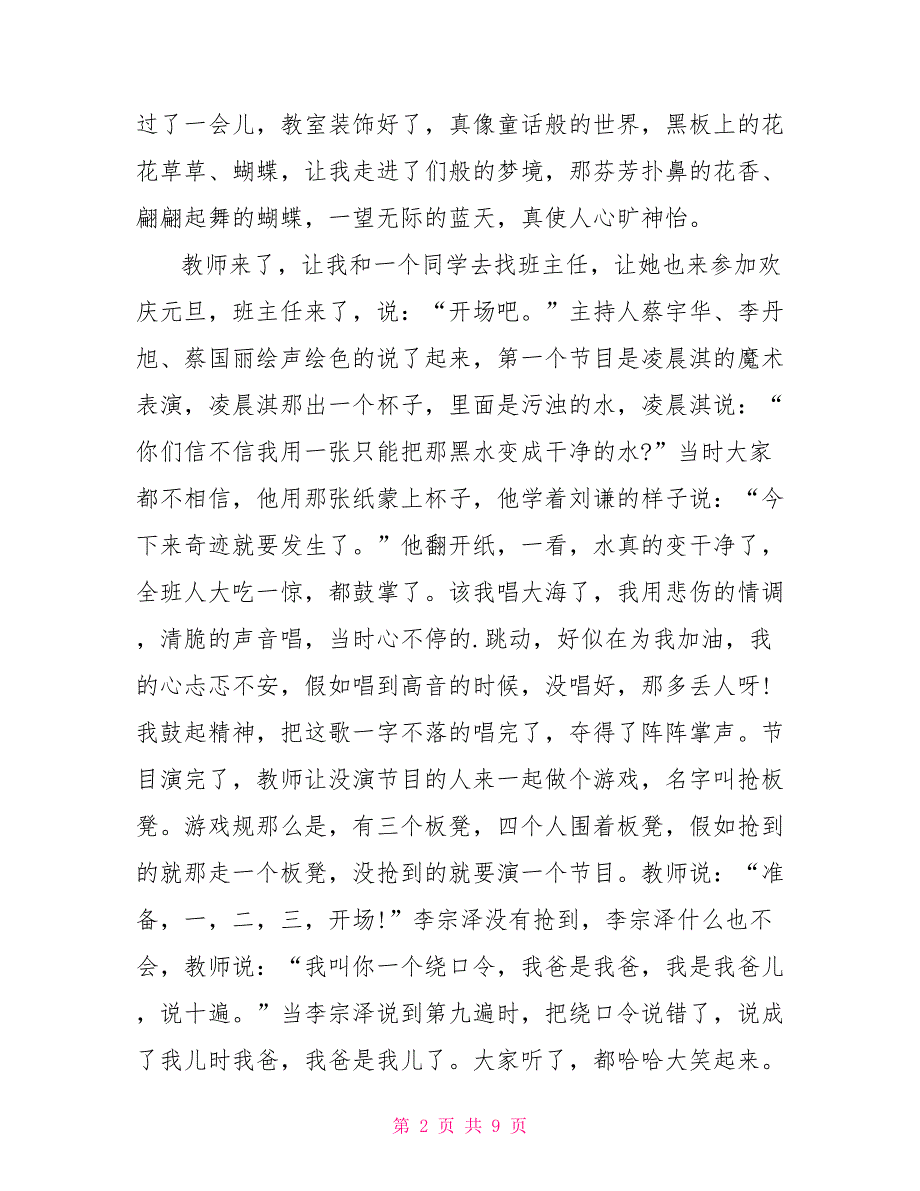 过元旦迎新年作文七年级元旦作文_第2页