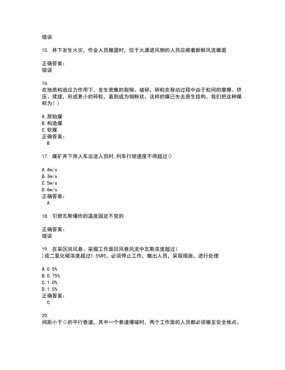 2022特种作业煤矿安全作业试题(难点和易错点剖析）附答案14_第3页