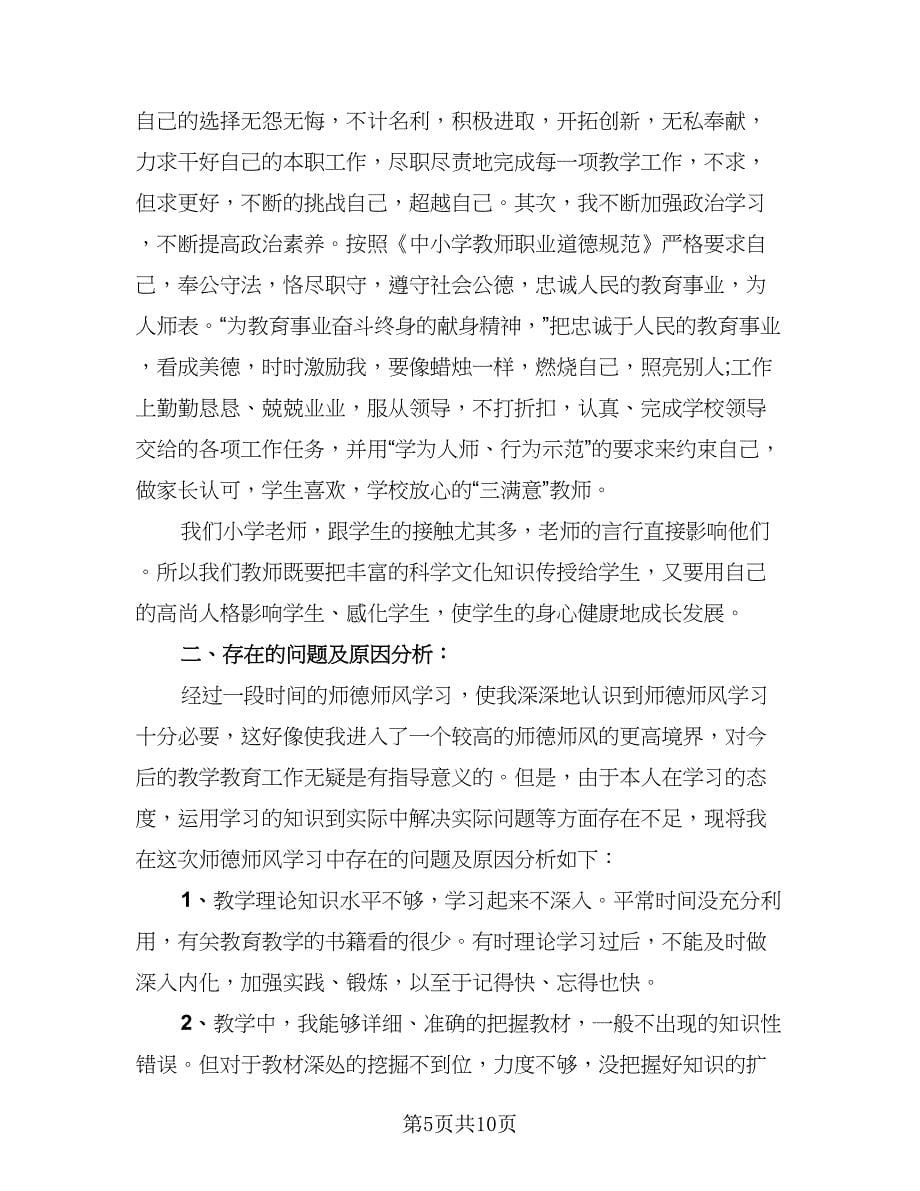 教师师德个人工作总结例文（4篇）.doc_第5页