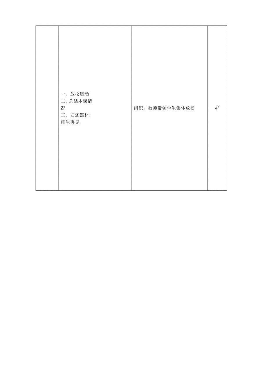 高中体育与健康室内课教案_第4页