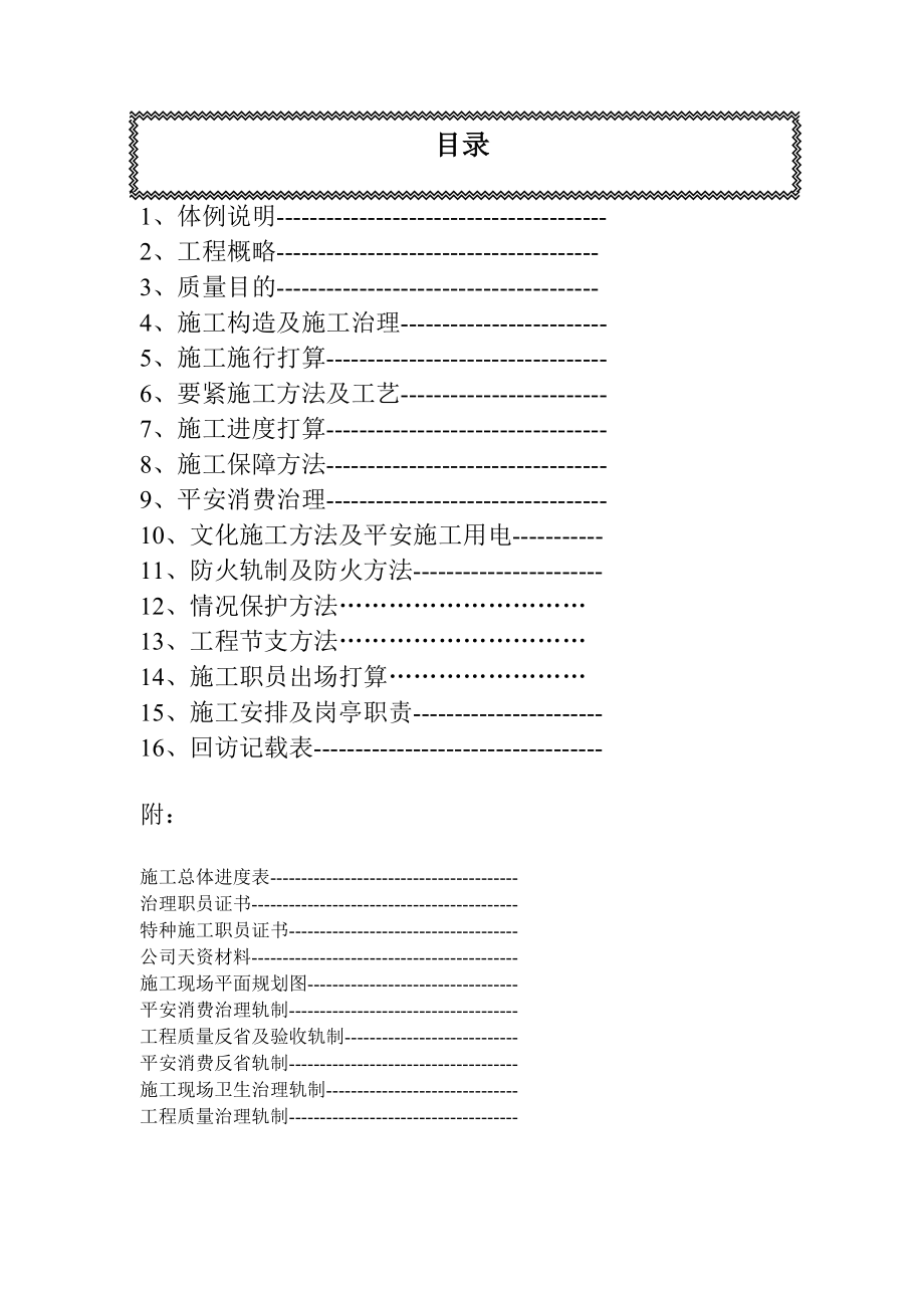 建筑行业机场候机楼装修施工组织设计方案_第1页