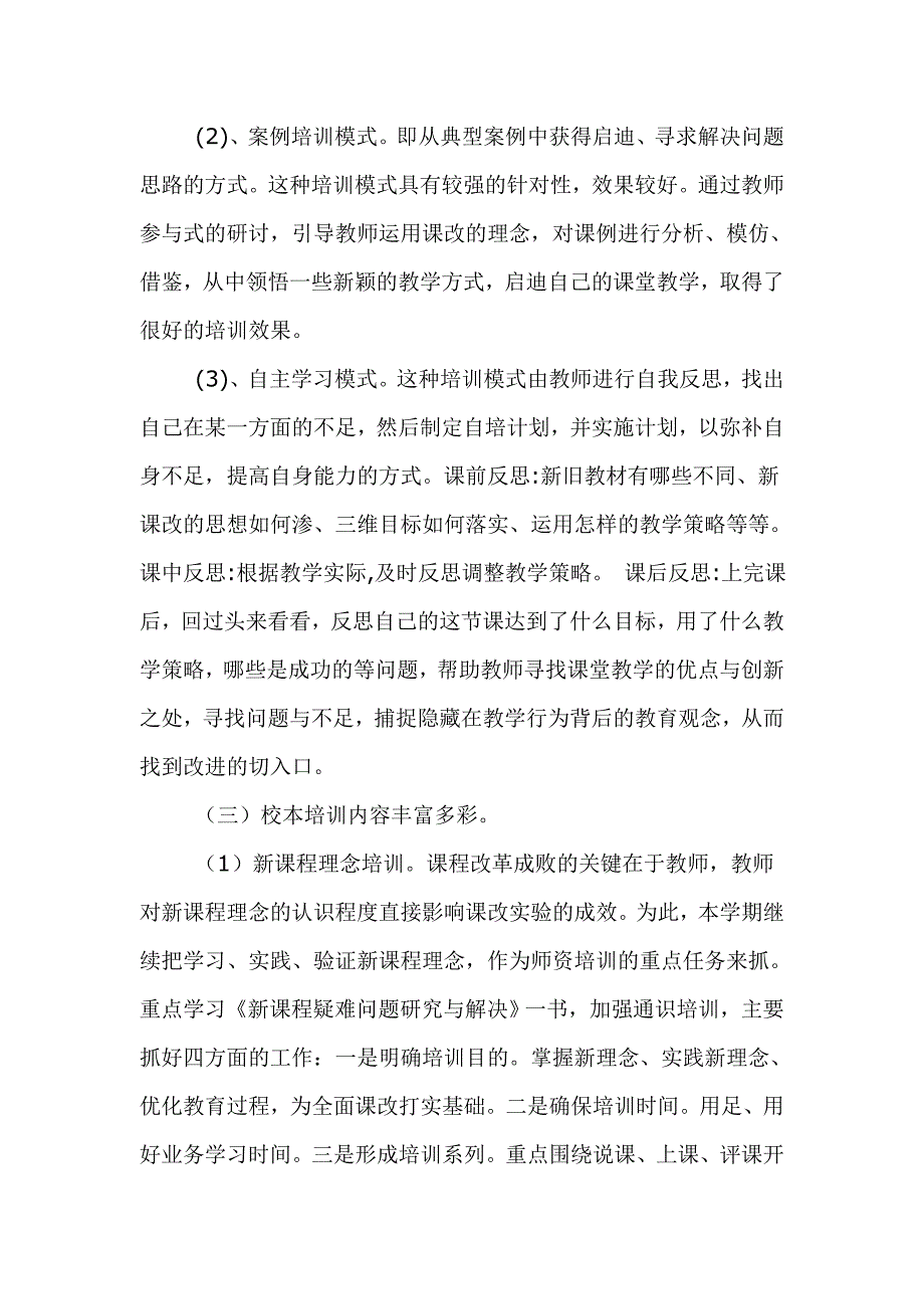 校本培训小结_第2页