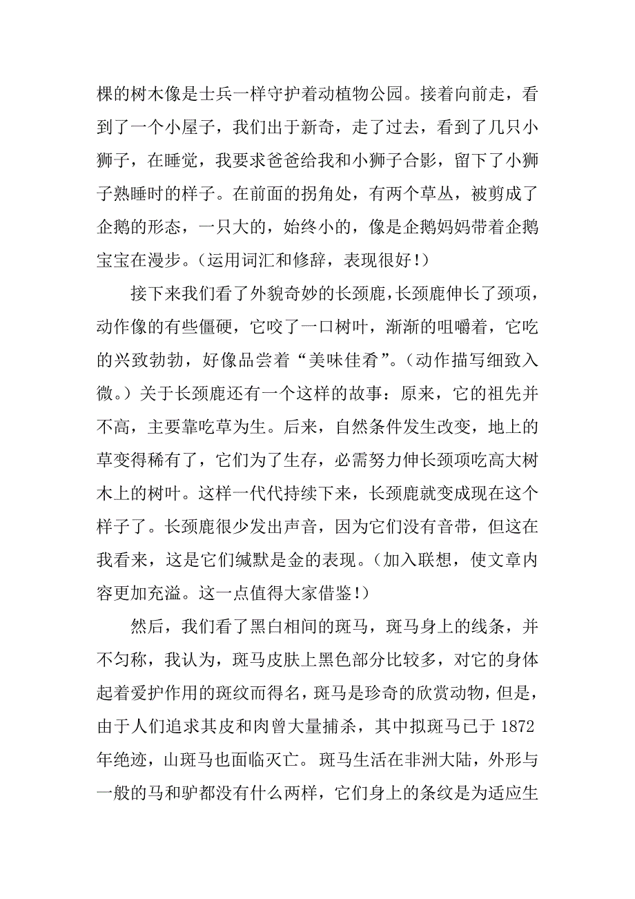 2023年关于植物状物作文3篇植物类状物作文_第2页