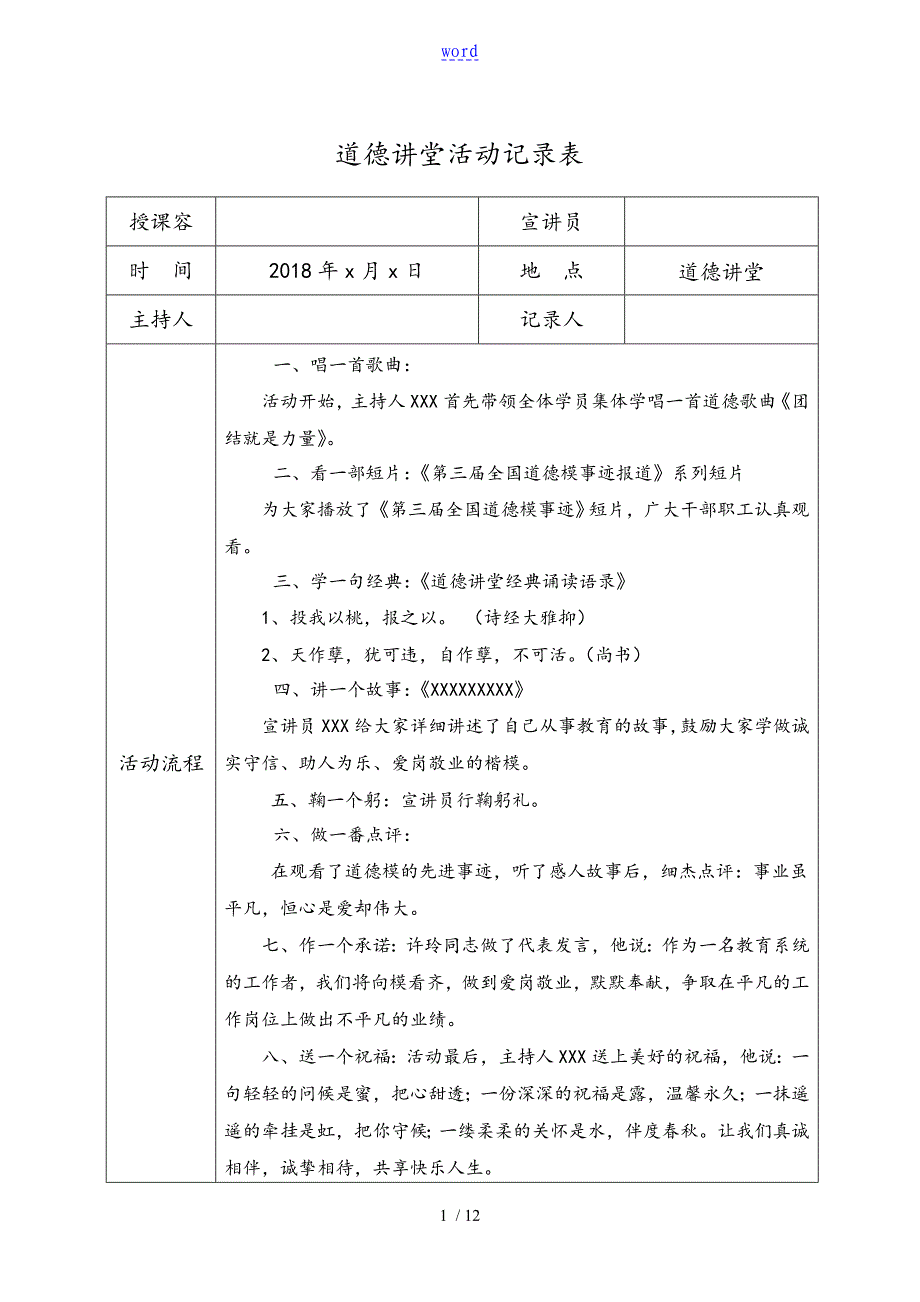 道德讲堂精彩活动记录簿表格10堂_第1页