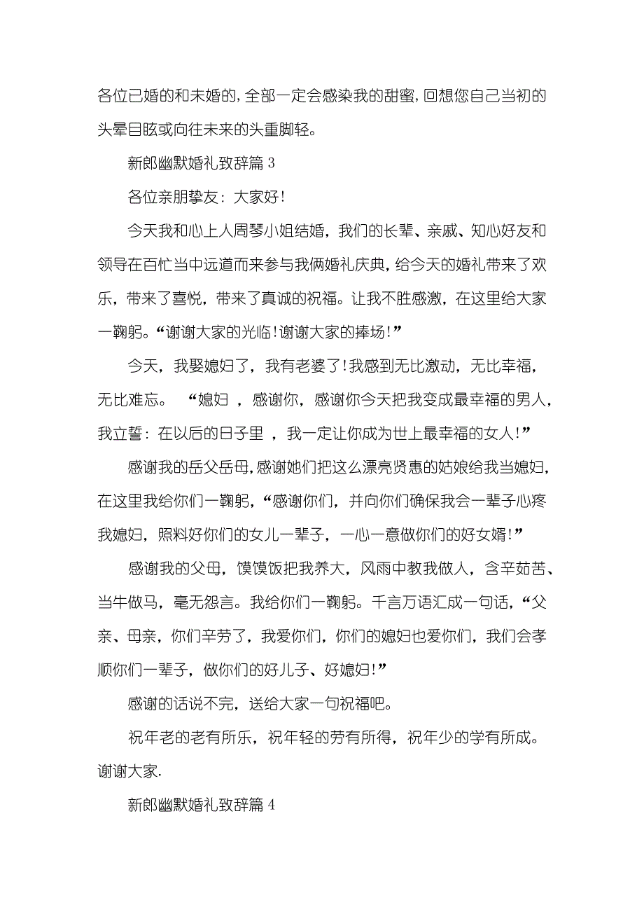 新郎幽默婚礼致辞三篇_第2页