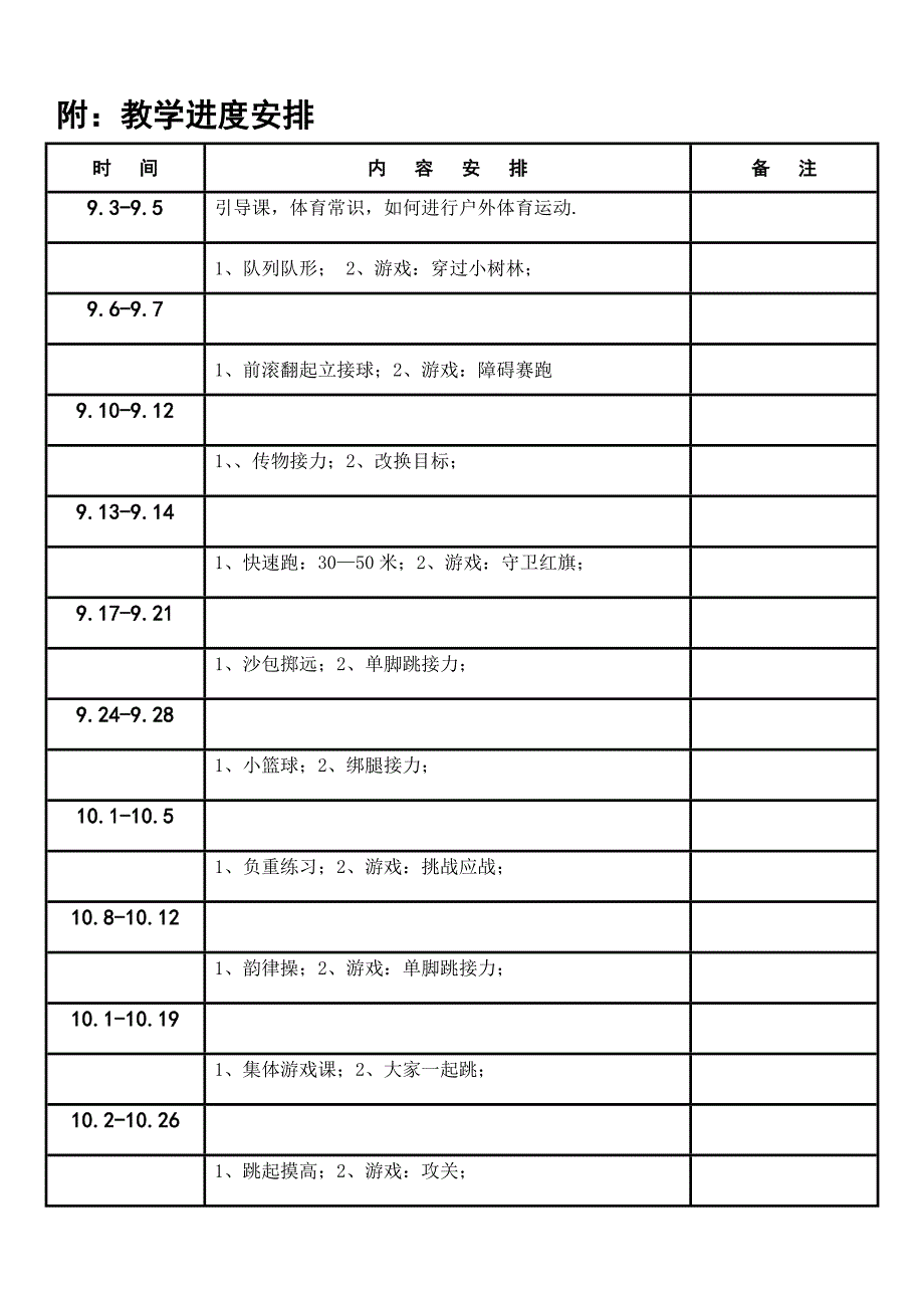 四年级下学期体育教学工作计划_第3页