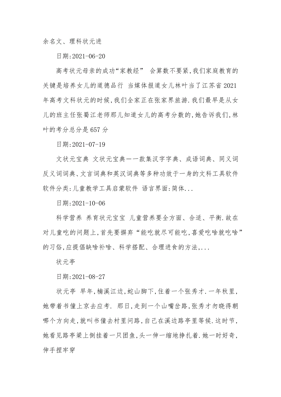 淮北雅苑艺术幼儿园“六一”主持词-淮北南湖雅园_第2页