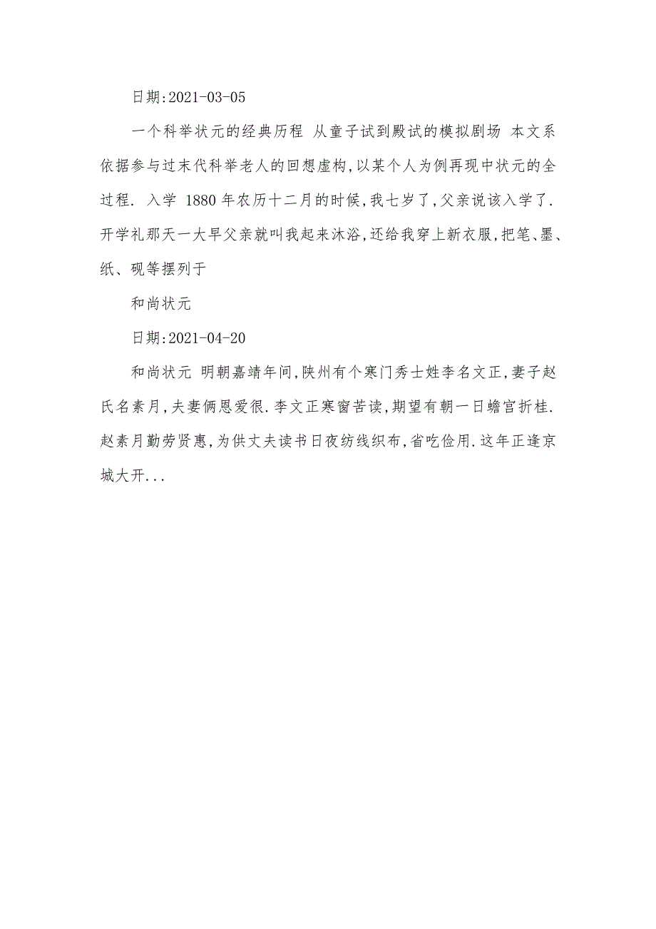 淮北雅苑艺术幼儿园“六一”主持词-淮北南湖雅园_第3页