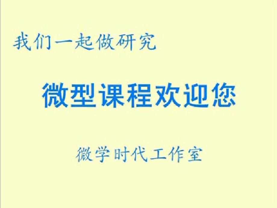 基于微时代背景下的小学微习作训练_第2页