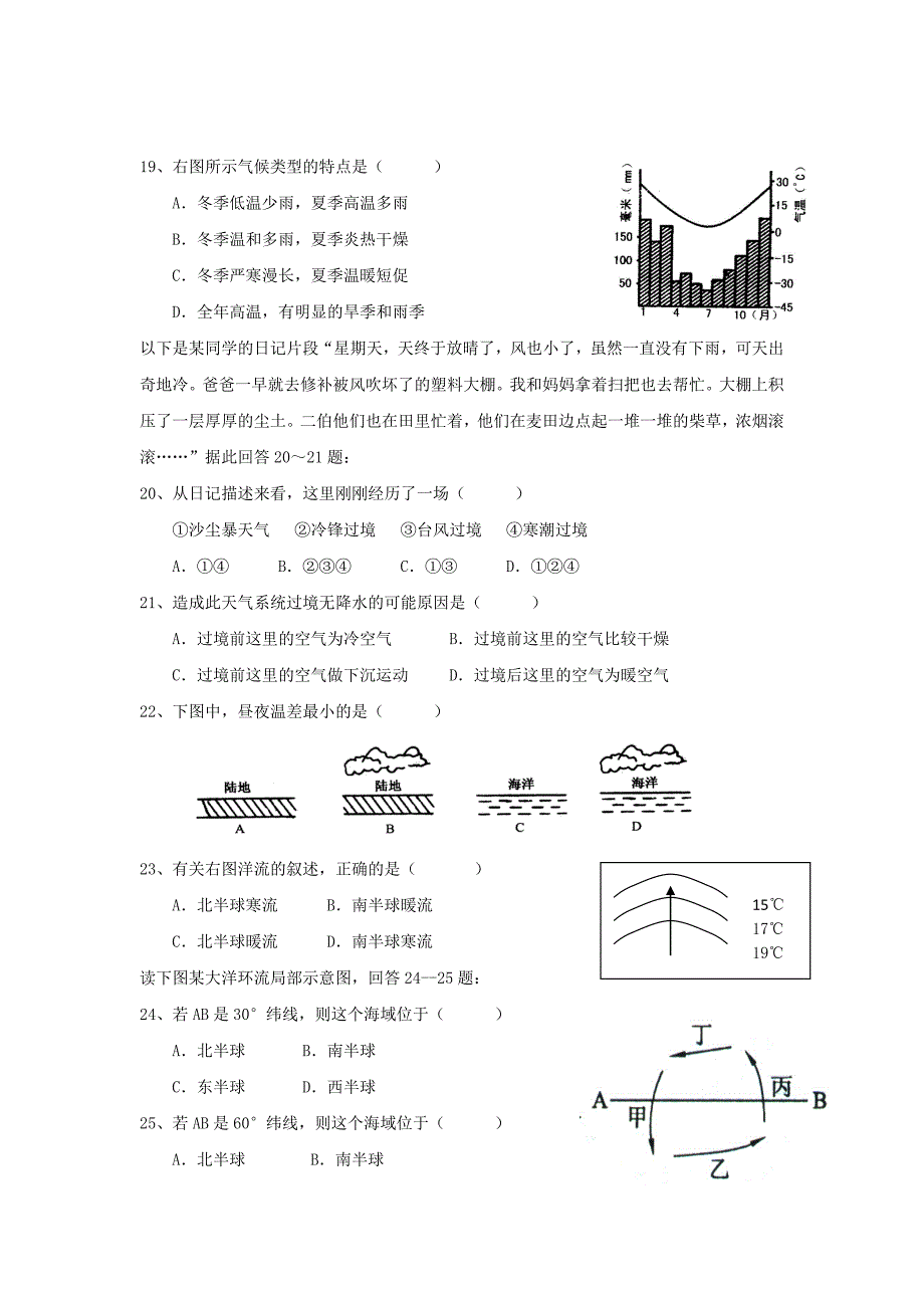 安徽省亳州四中2011-2012学年高一地理上学期期末考试试卷.doc_第3页