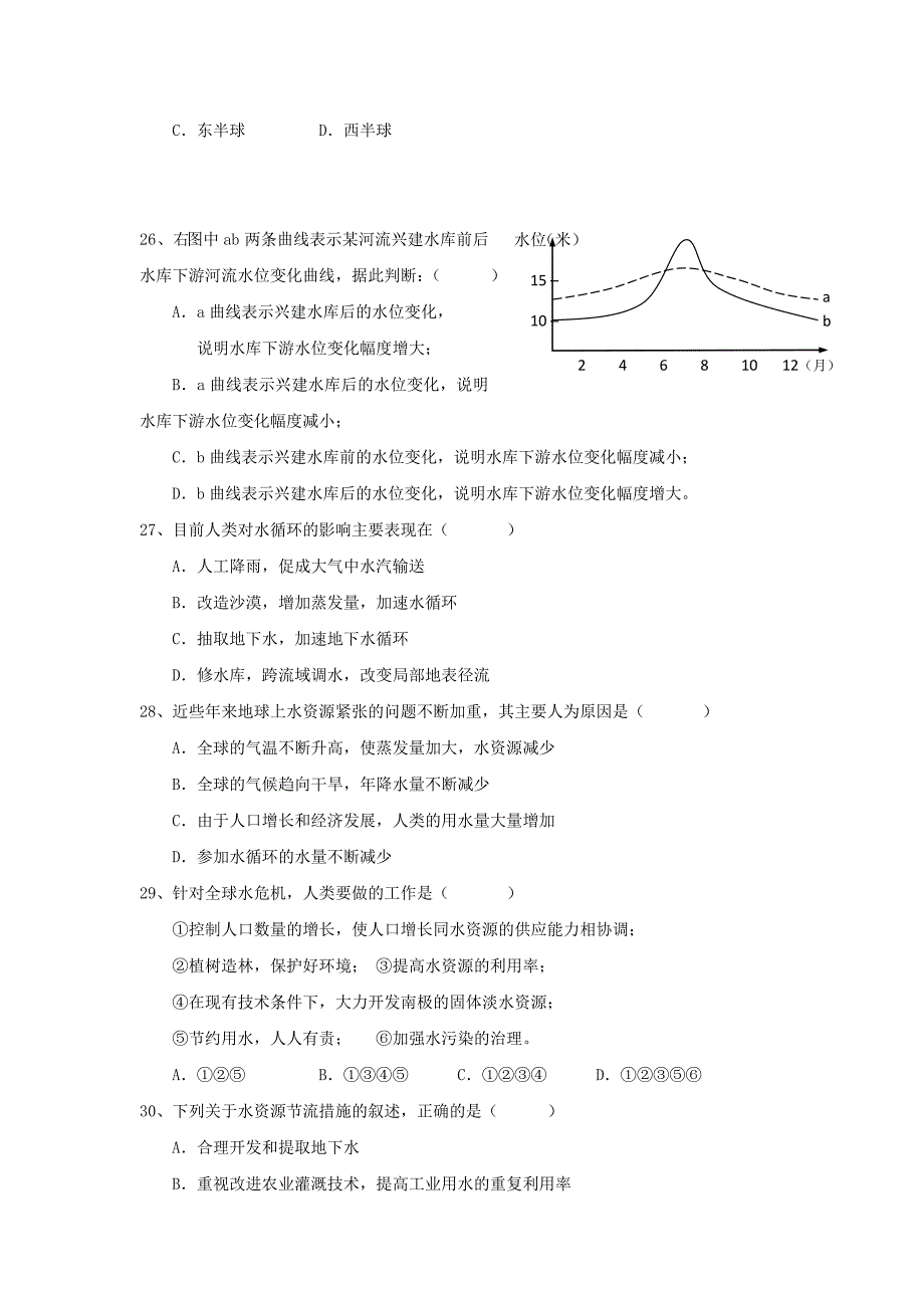 安徽省亳州四中2011-2012学年高一地理上学期期末考试试卷.doc_第4页